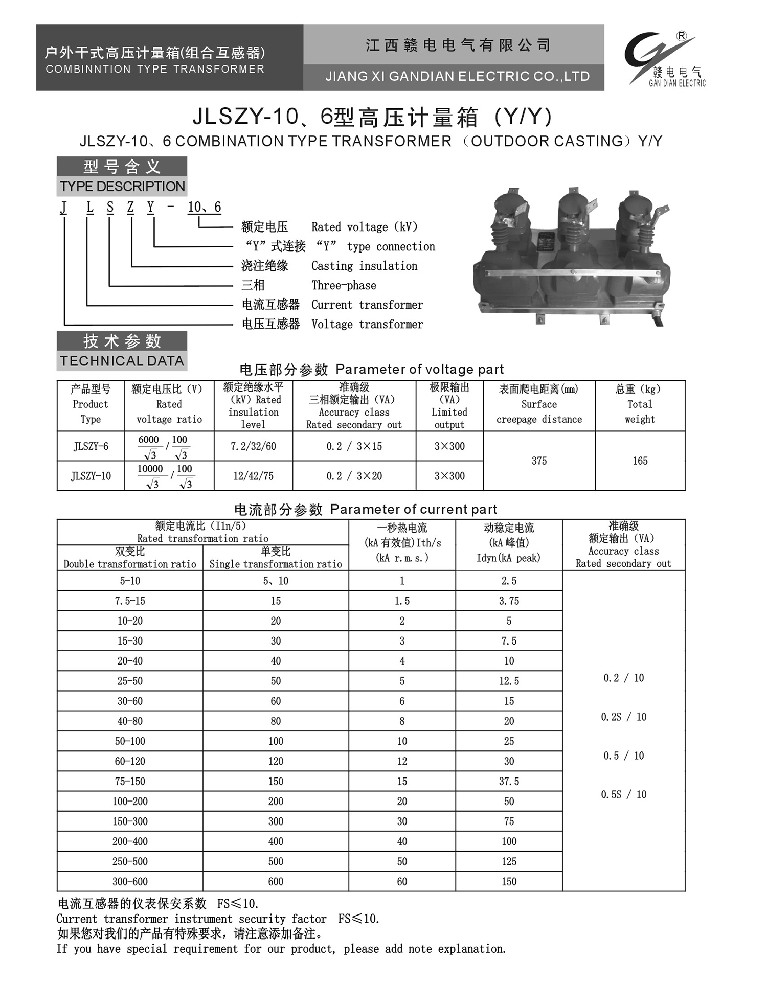 JLSZY-10、6 型高压计量箱 (Y&#47;Y)_百亿游戏 | 电压互感器 | 非晶合金变压器 | 干式变压器 | 油浸式变压器