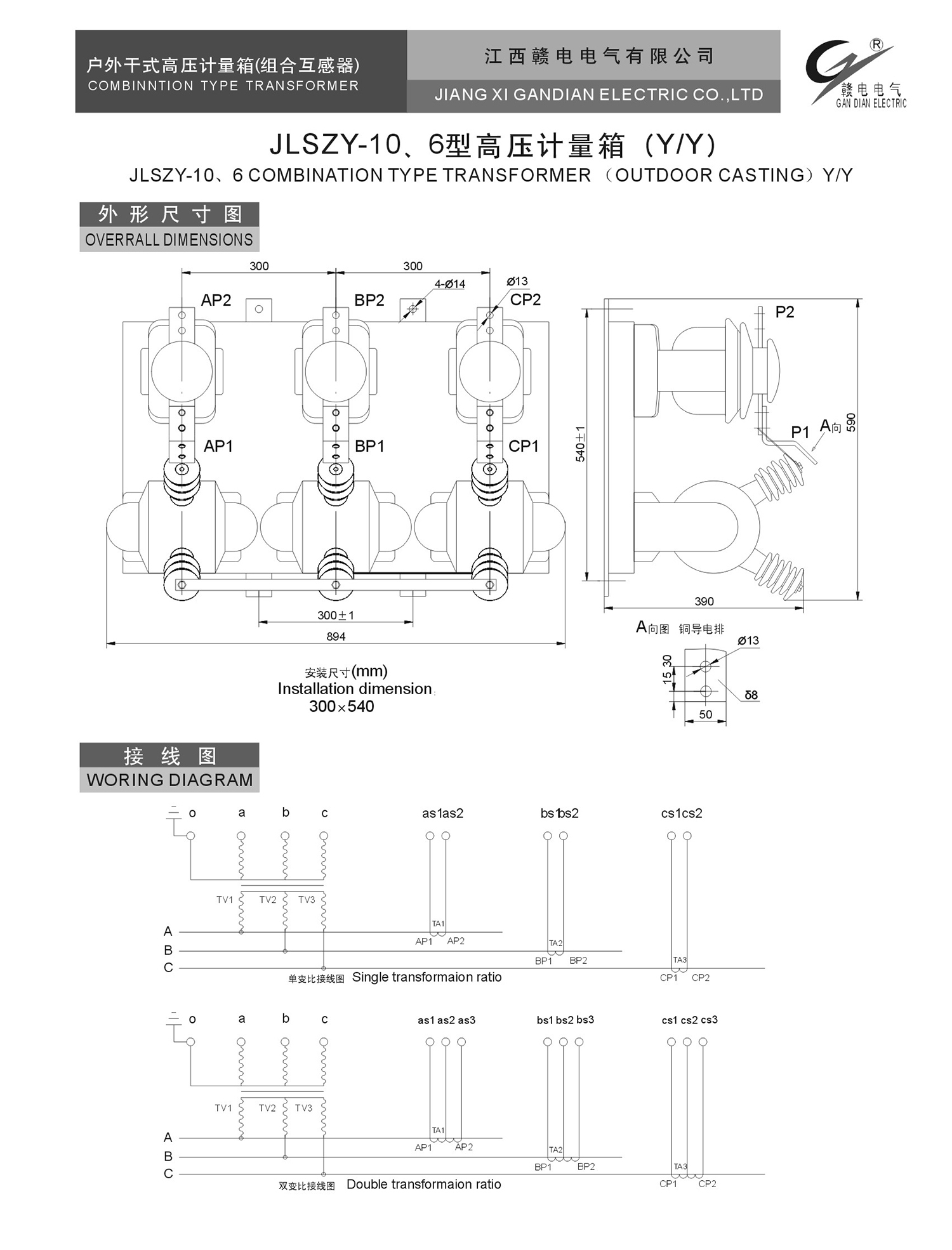 JLSZY-10、6 型高压计量箱 (Y&#47;Y)_百亿游戏 | 电压互感器 | 非晶合金变压器 | 干式变压器 | 油浸式变压器